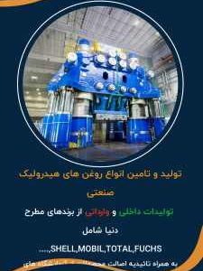 روانکار صنعتی گریس تخصصی روغن عایقی-سایت تبلیغاتی مشاغل تهران